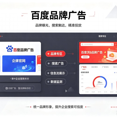 改则百度品牌广告